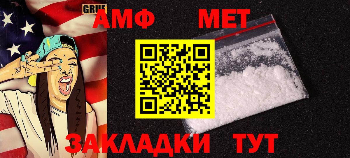 АМФ Premium  Вход с VPN  Каспийск 