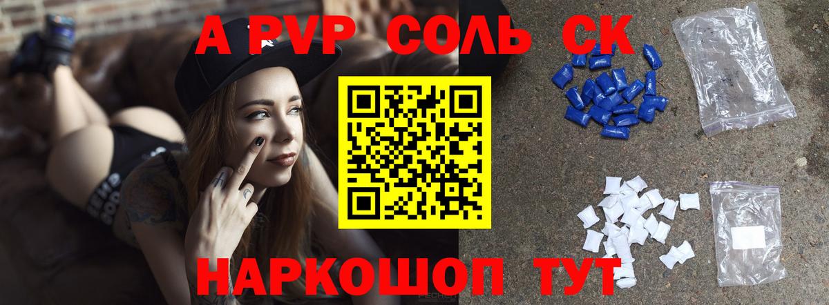 Каспийск  Alpha-PVP  Вход с VPN  A PVP крисы CK 