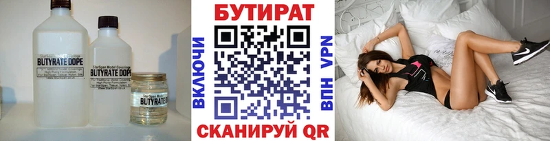 Бутират BDO  Каспийск 
