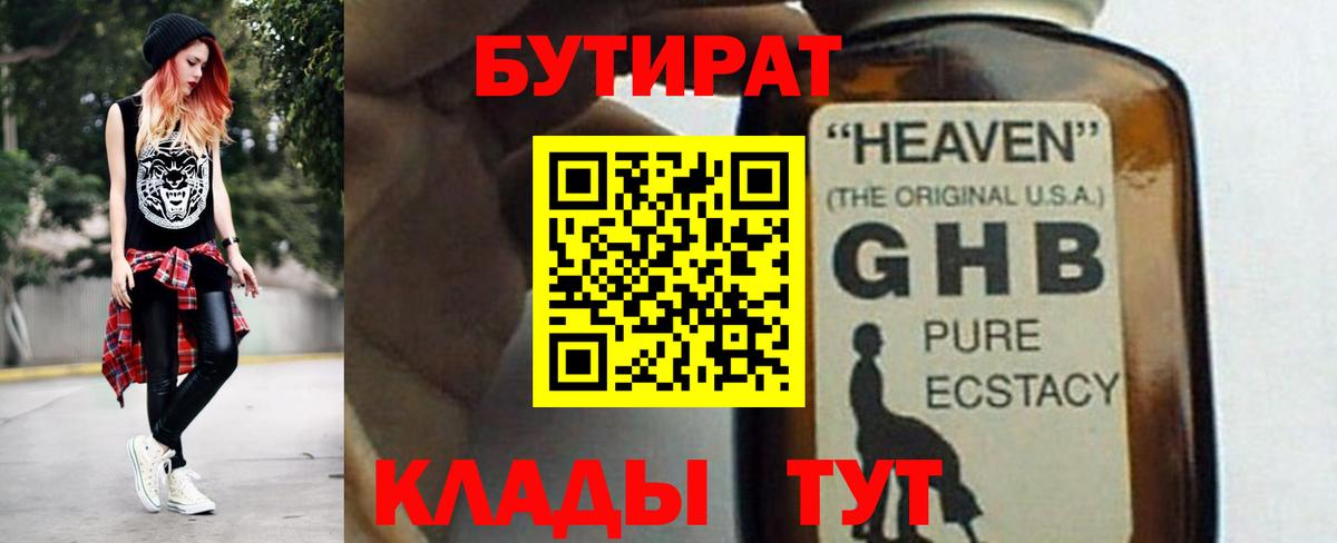 Бутират GHB  Вход с VPN  Каспийск 