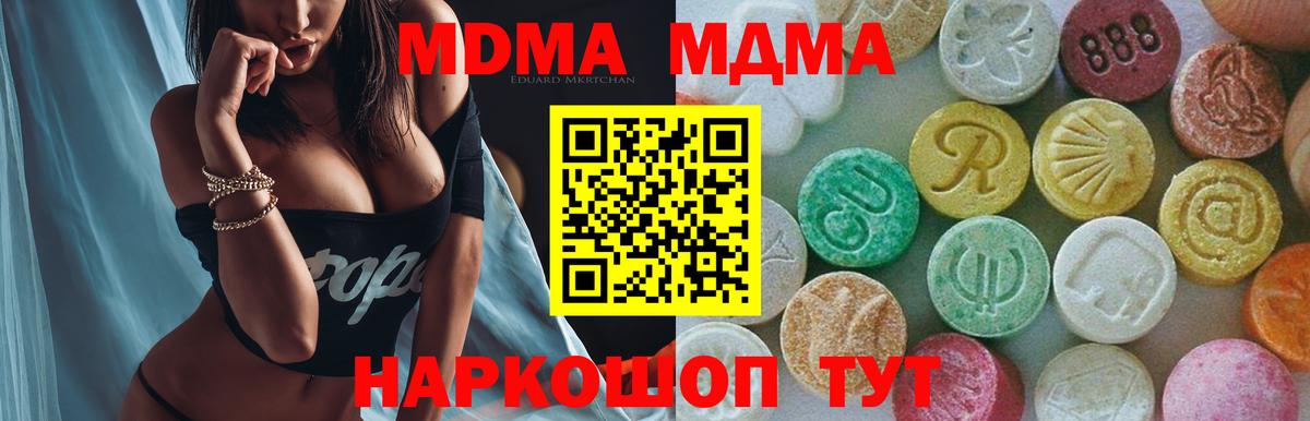 Каспийск  MDMA кристаллы  МДМА кристаллы  MDMA  Вход с VPN 